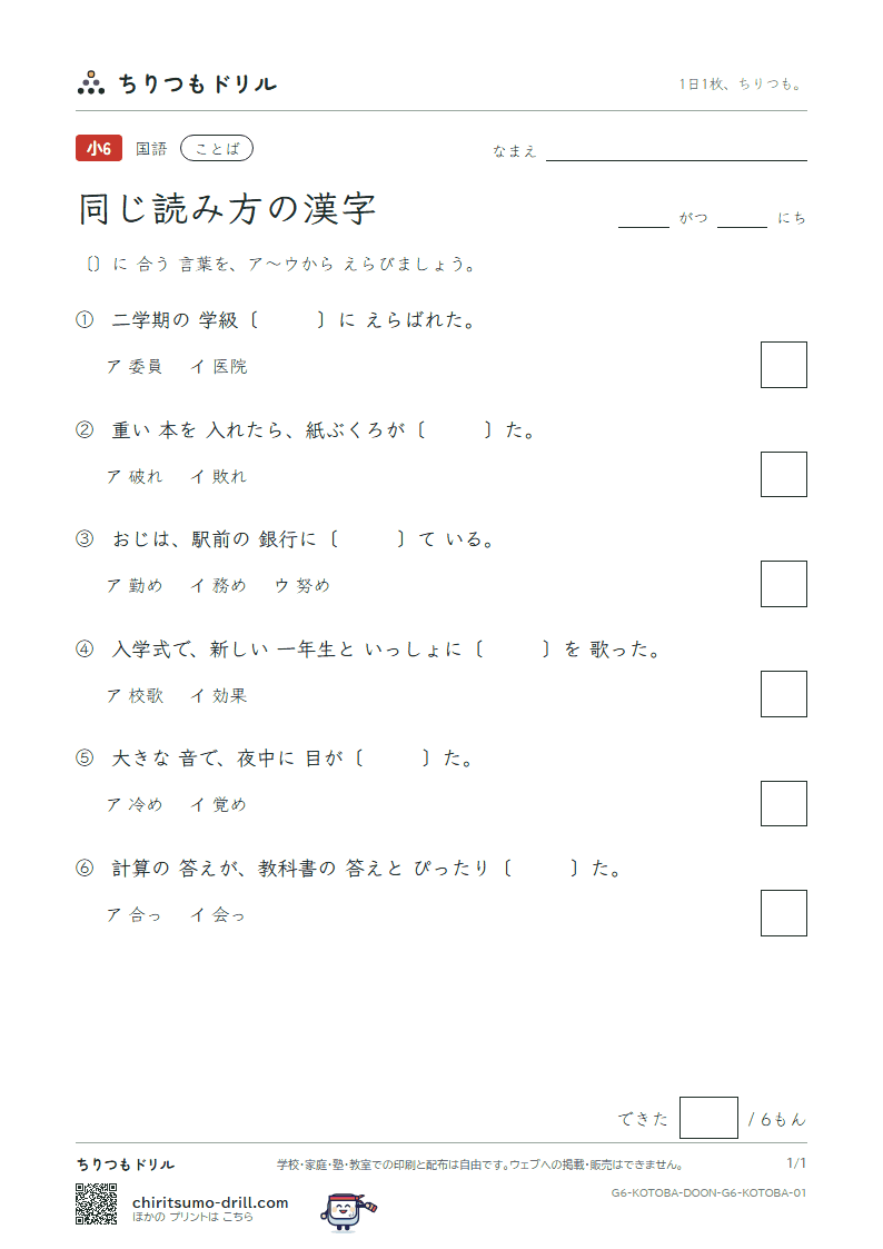 同じ読み方の漢字 練習 その1の見本