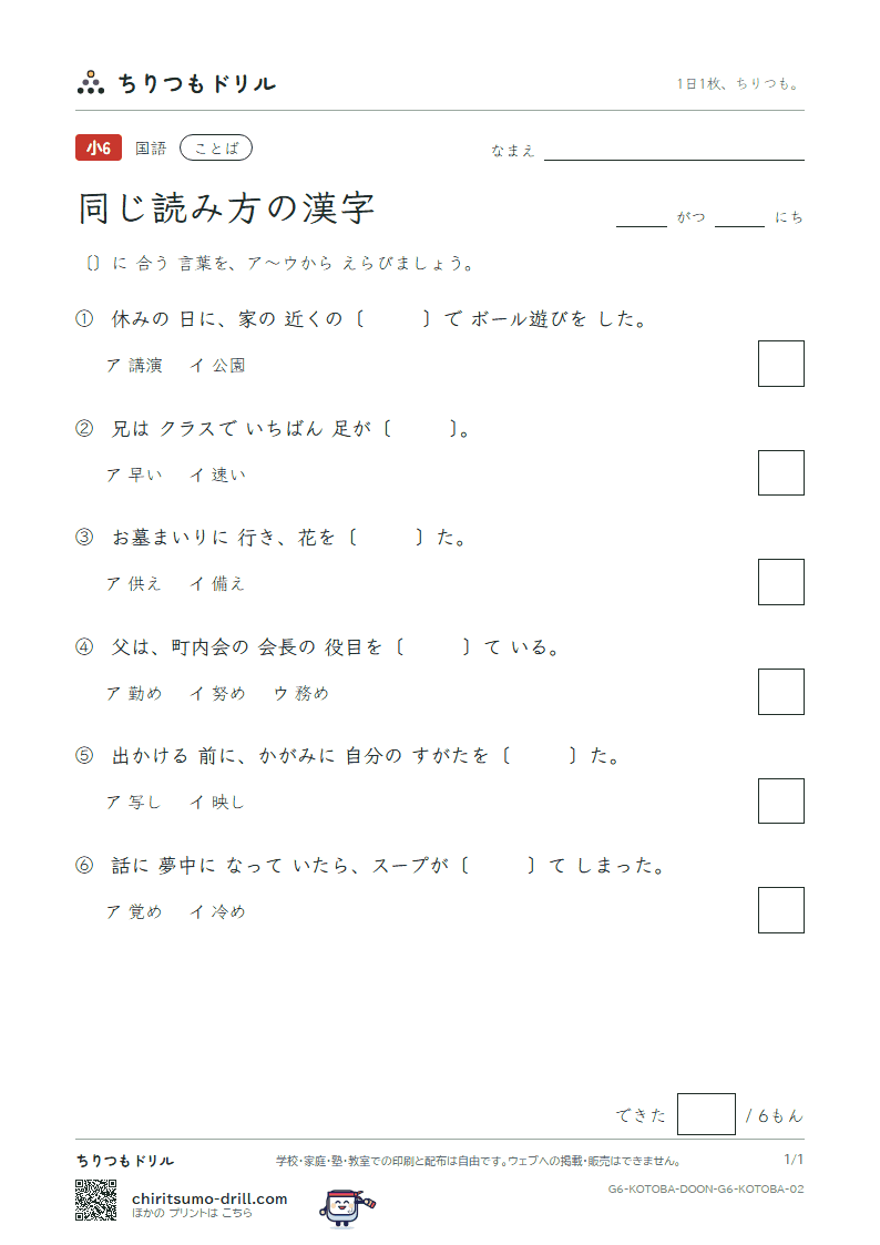 同じ読み方の漢字 練習 その2の見本