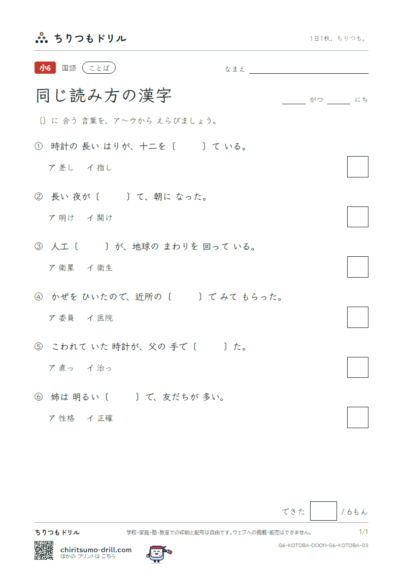 同じ読み方の漢字 練習 その3の見本