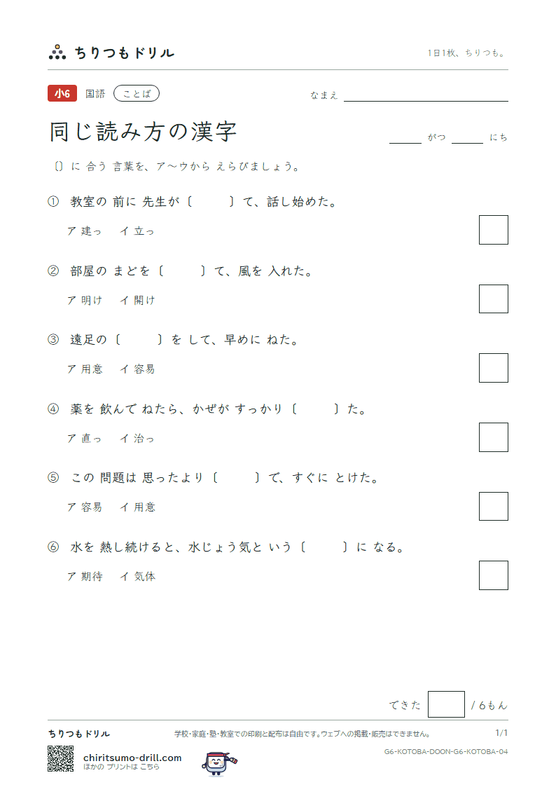 同じ読み方の漢字 練習 その4の見本