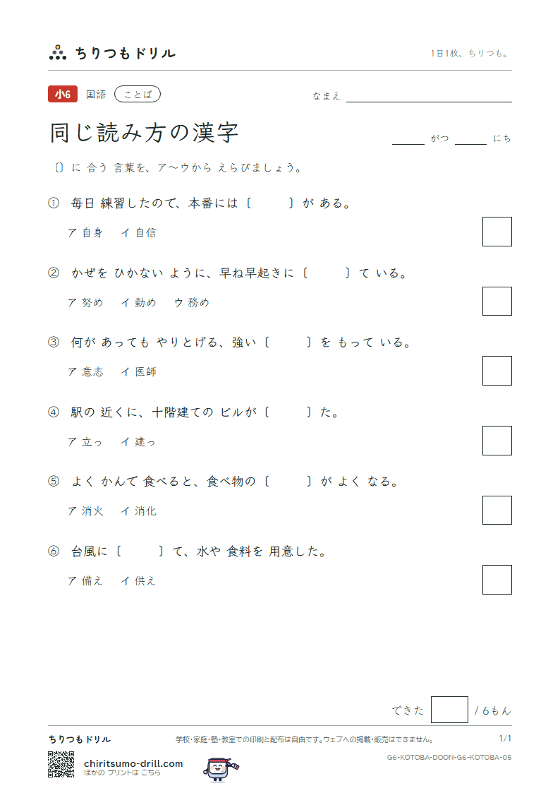 同じ読み方の漢字 練習 その5の見本
