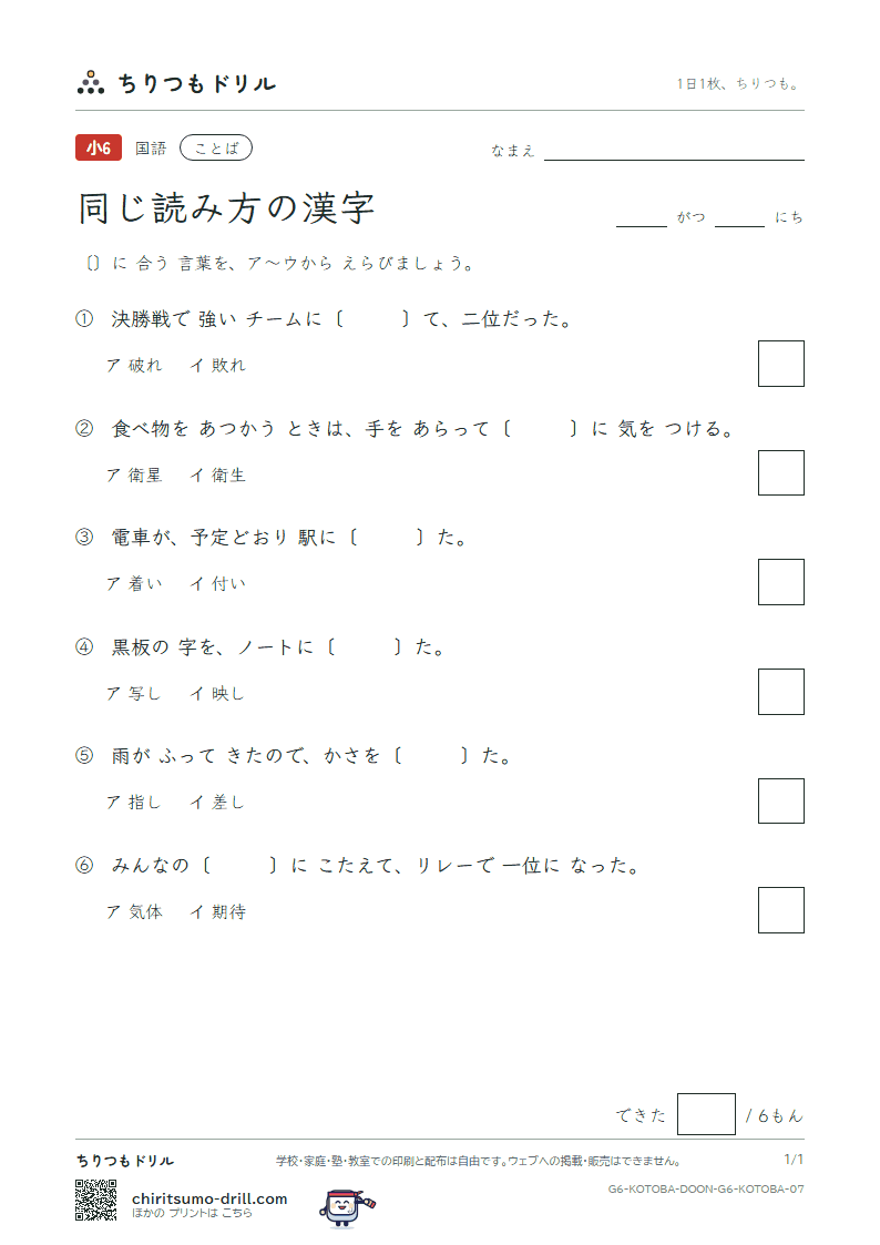 同じ読み方の漢字 練習 その7の見本