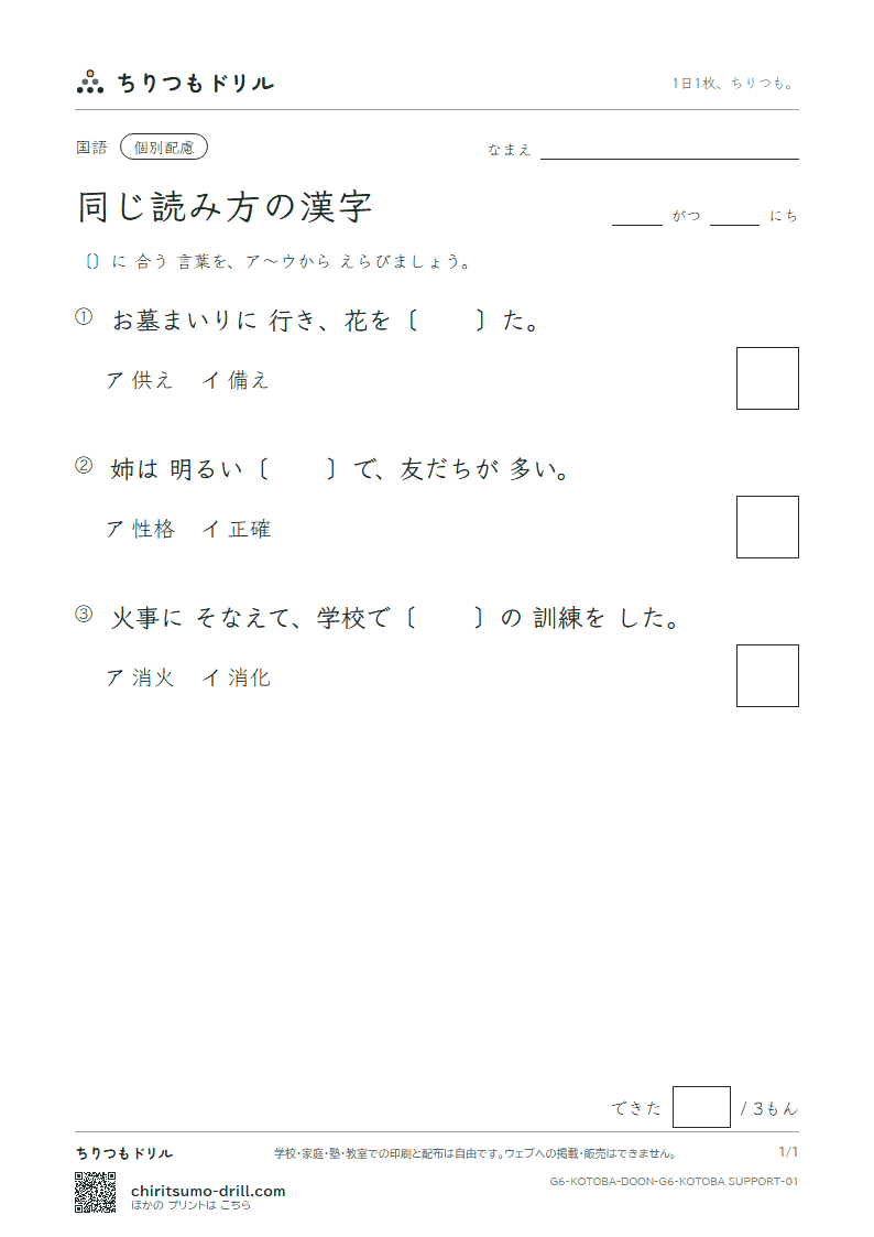 同じ読み方の漢字 練習(配慮) その1の見本