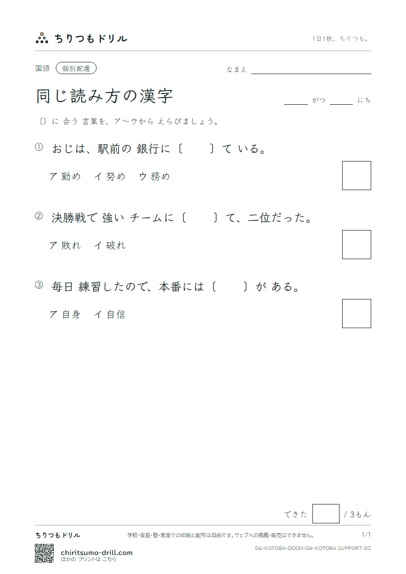 同じ読み方の漢字 練習(配慮) その2の見本