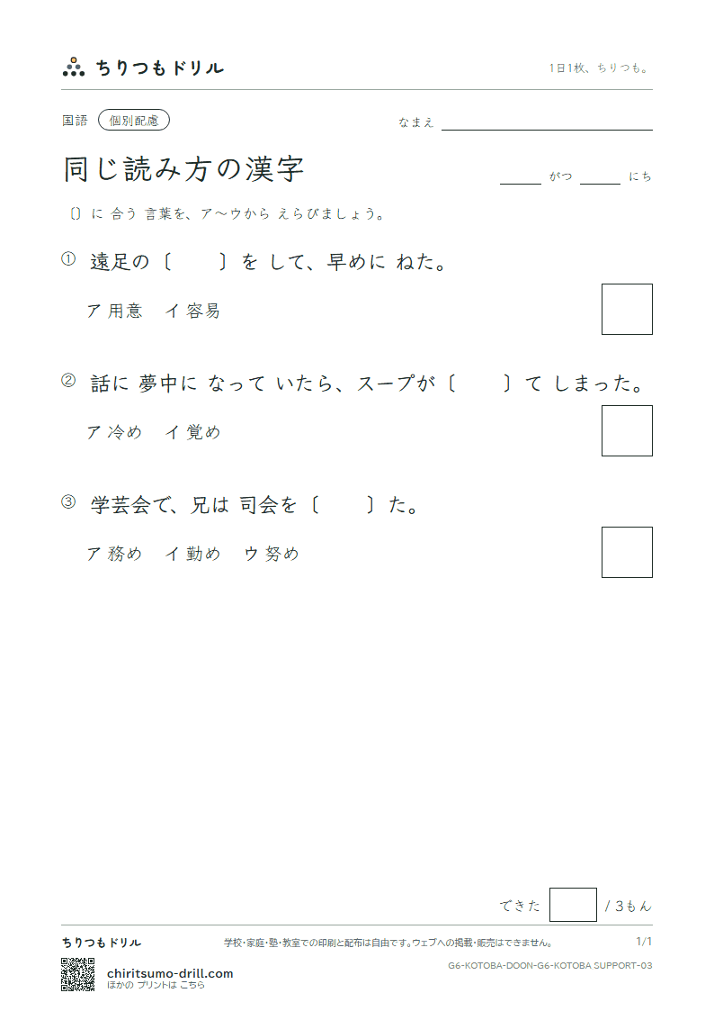 同じ読み方の漢字 練習(配慮) その3の見本