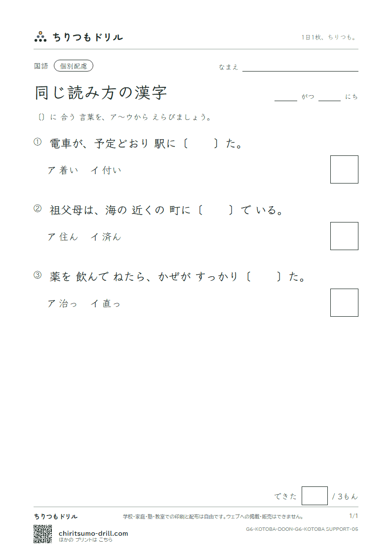 同じ読み方の漢字 練習(配慮) その5の見本