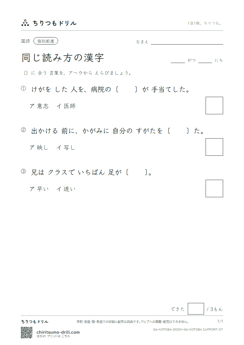 同じ読み方の漢字 練習(配慮) その7の見本
