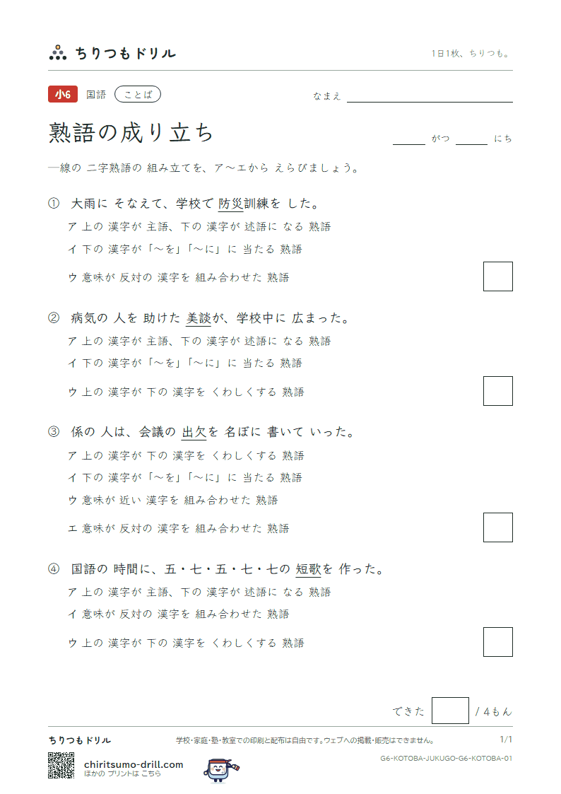 熟語の成り立ち 練習 その1の見本