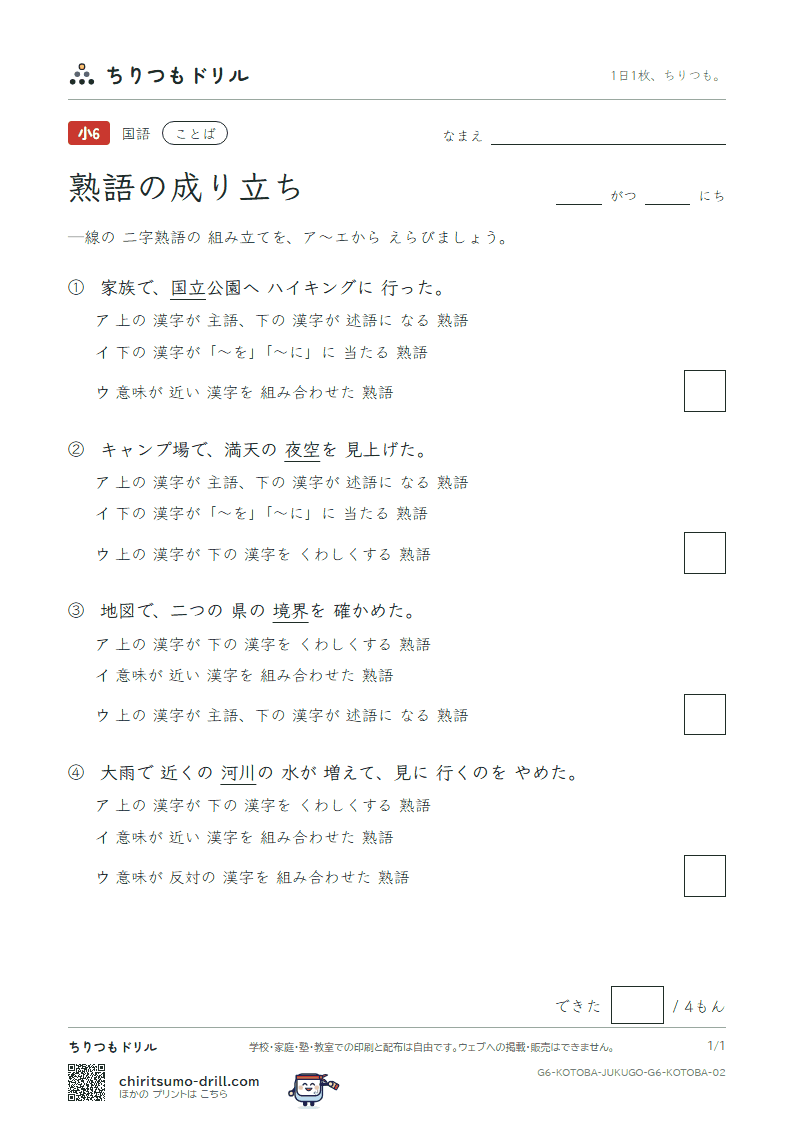 熟語の成り立ち 練習 その2の見本