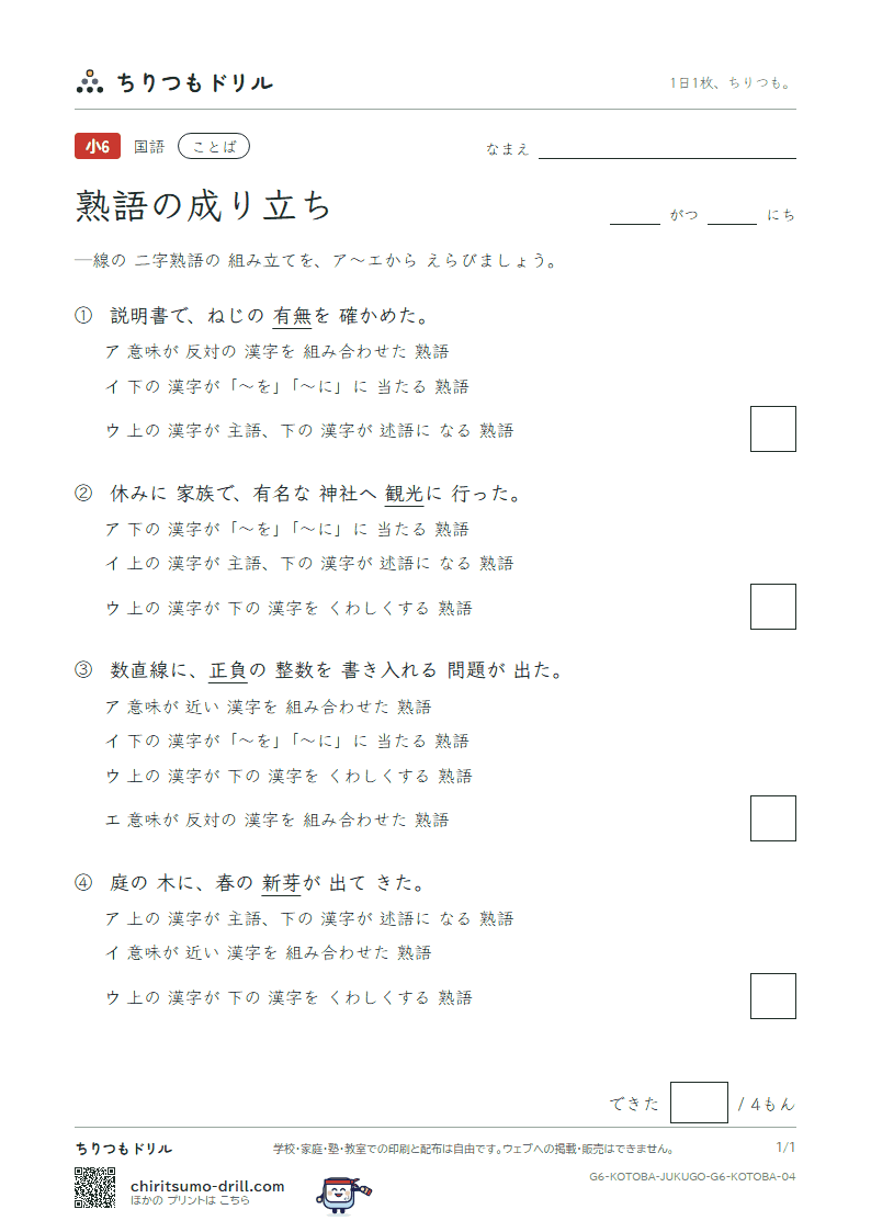 熟語の成り立ち 練習 その4の見本