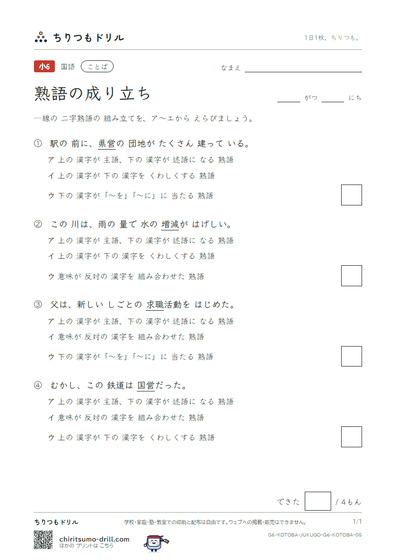 熟語の成り立ち 練習 その5の見本