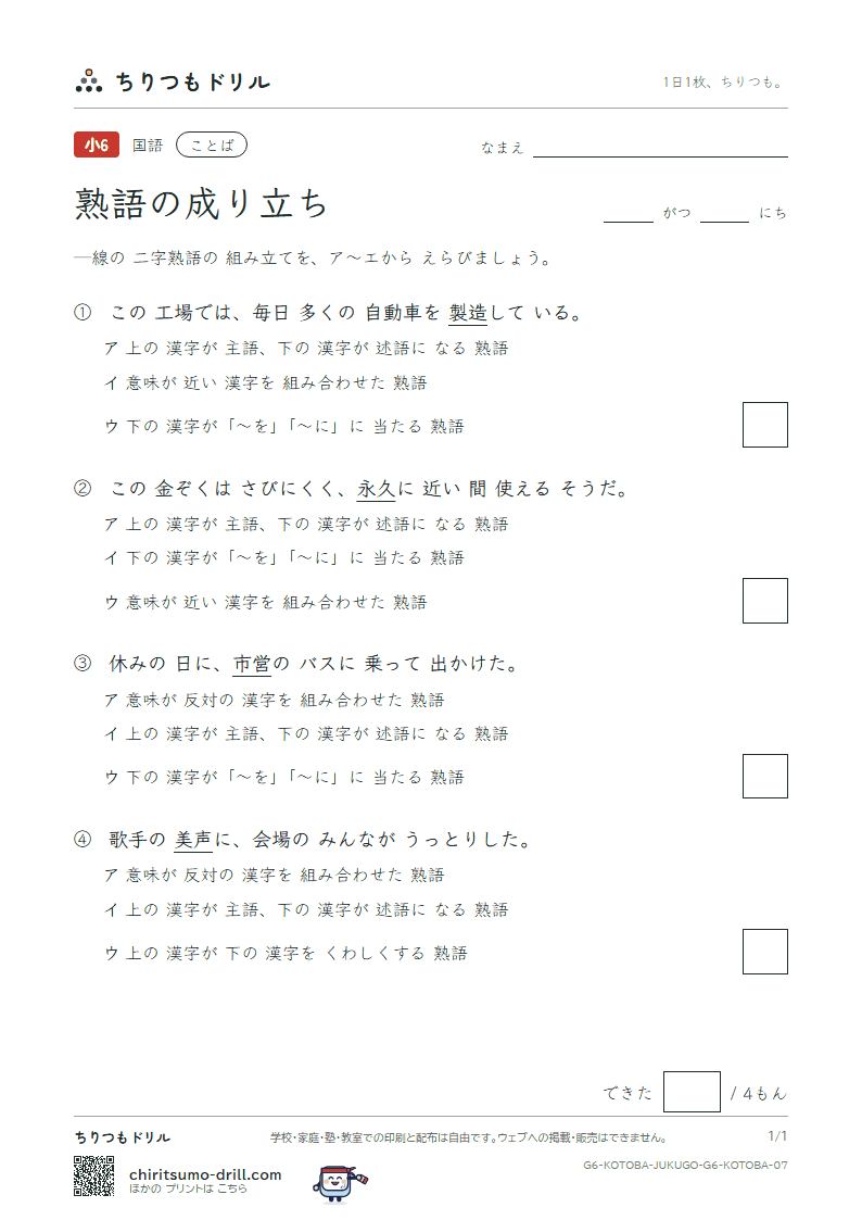 熟語の成り立ち 練習 その7の見本