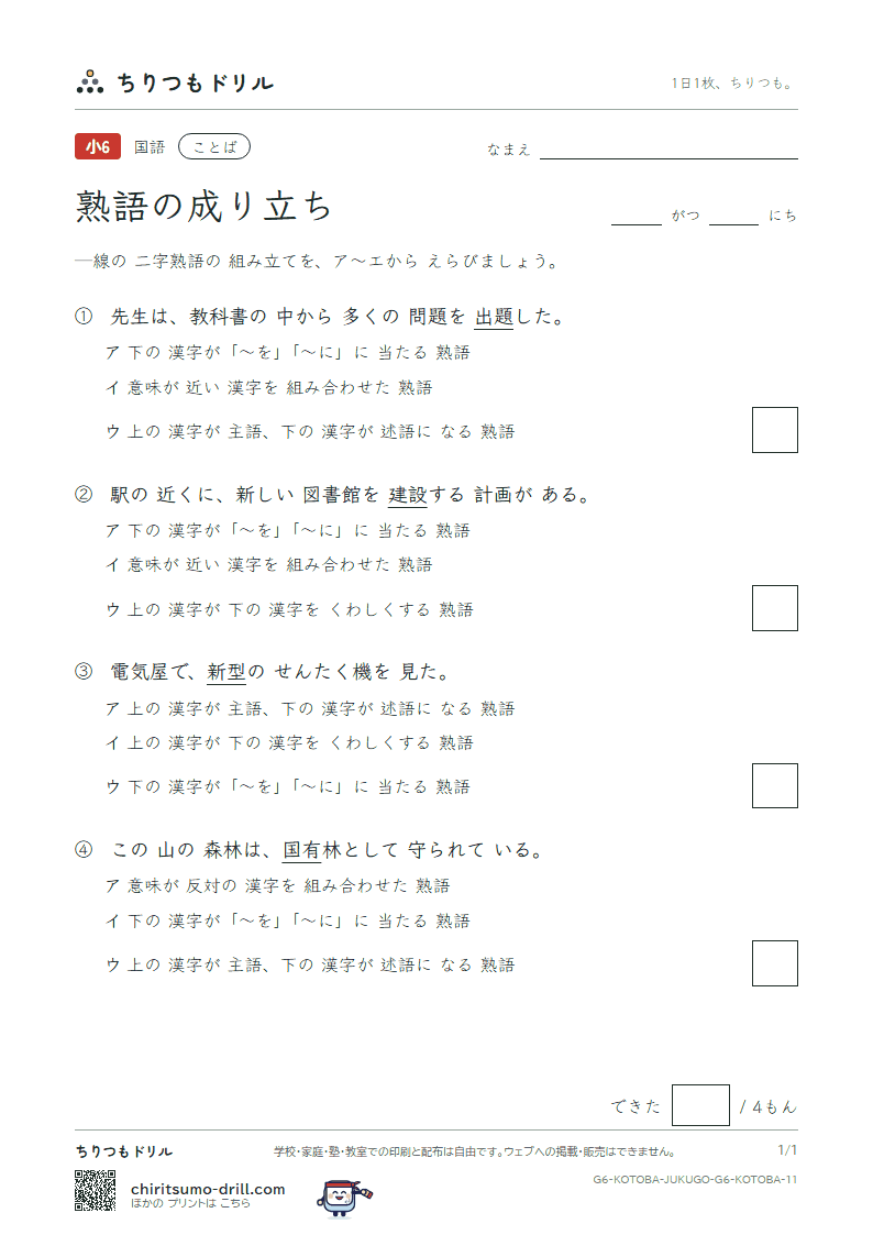 熟語の成り立ち 練習 その11の見本