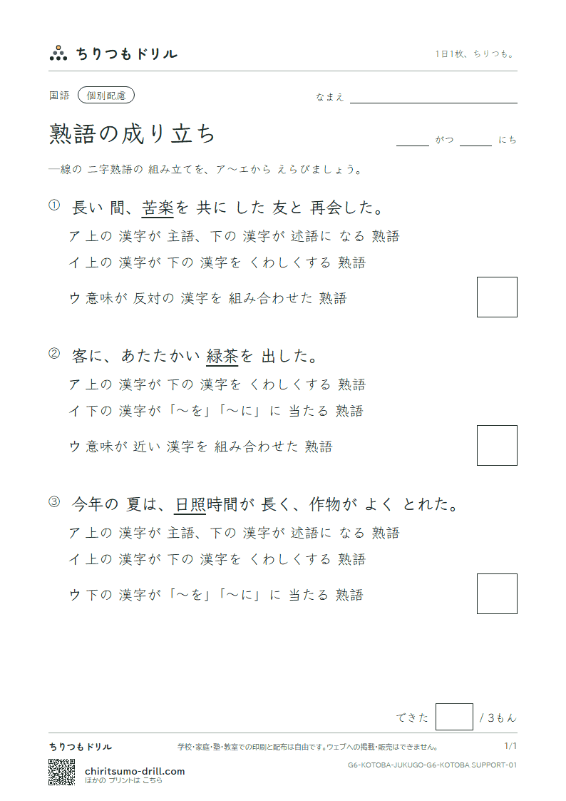 熟語の成り立ち 練習(配慮) その1の見本
