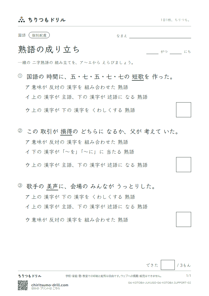 熟語の成り立ち 練習(配慮) その2の見本