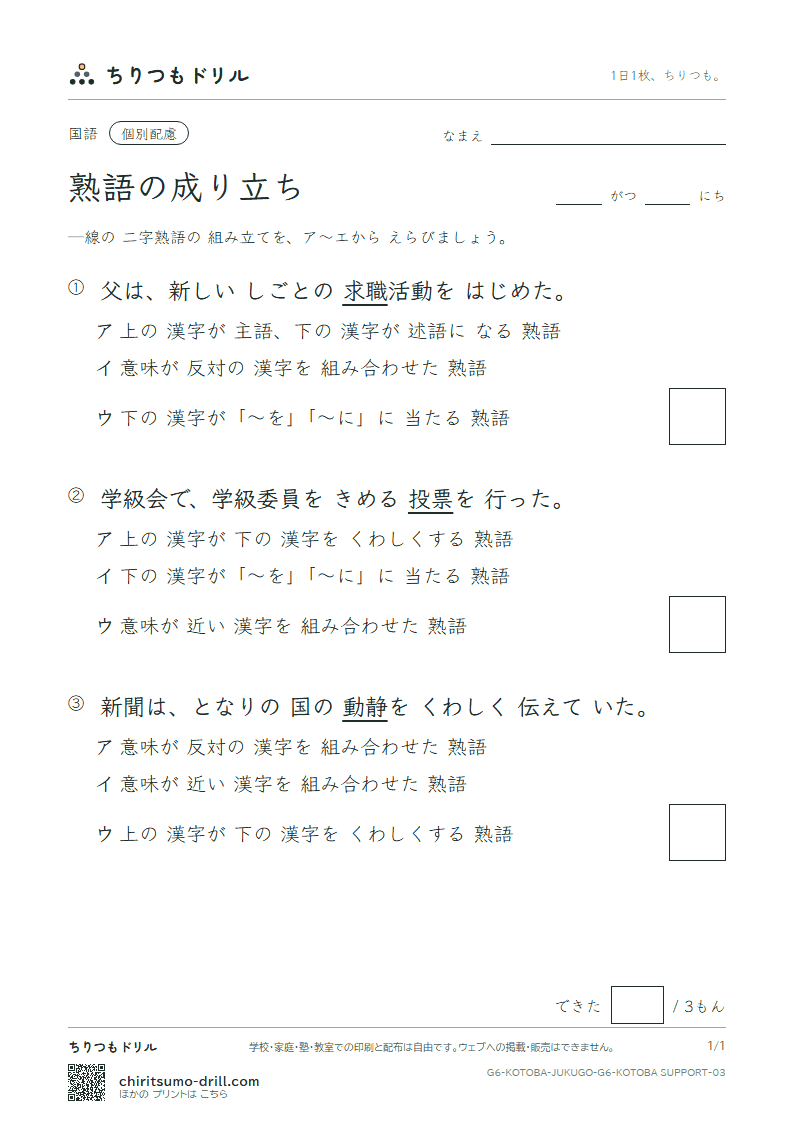 熟語の成り立ち 練習(配慮) その3の見本