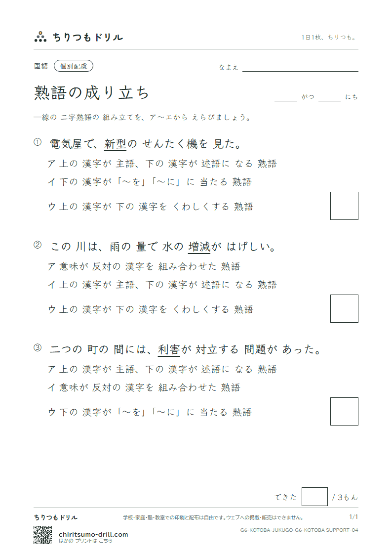 熟語の成り立ち 練習(配慮) その4の見本