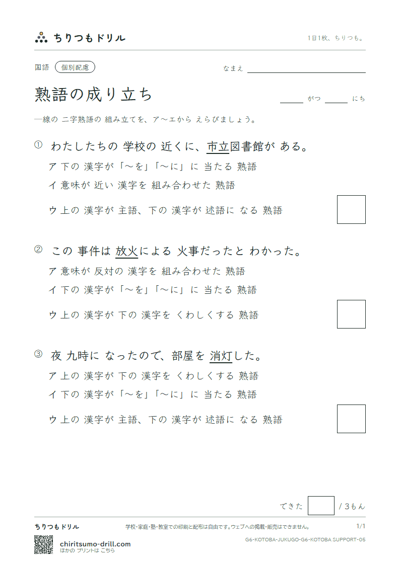 熟語の成り立ち 練習(配慮) その5の見本