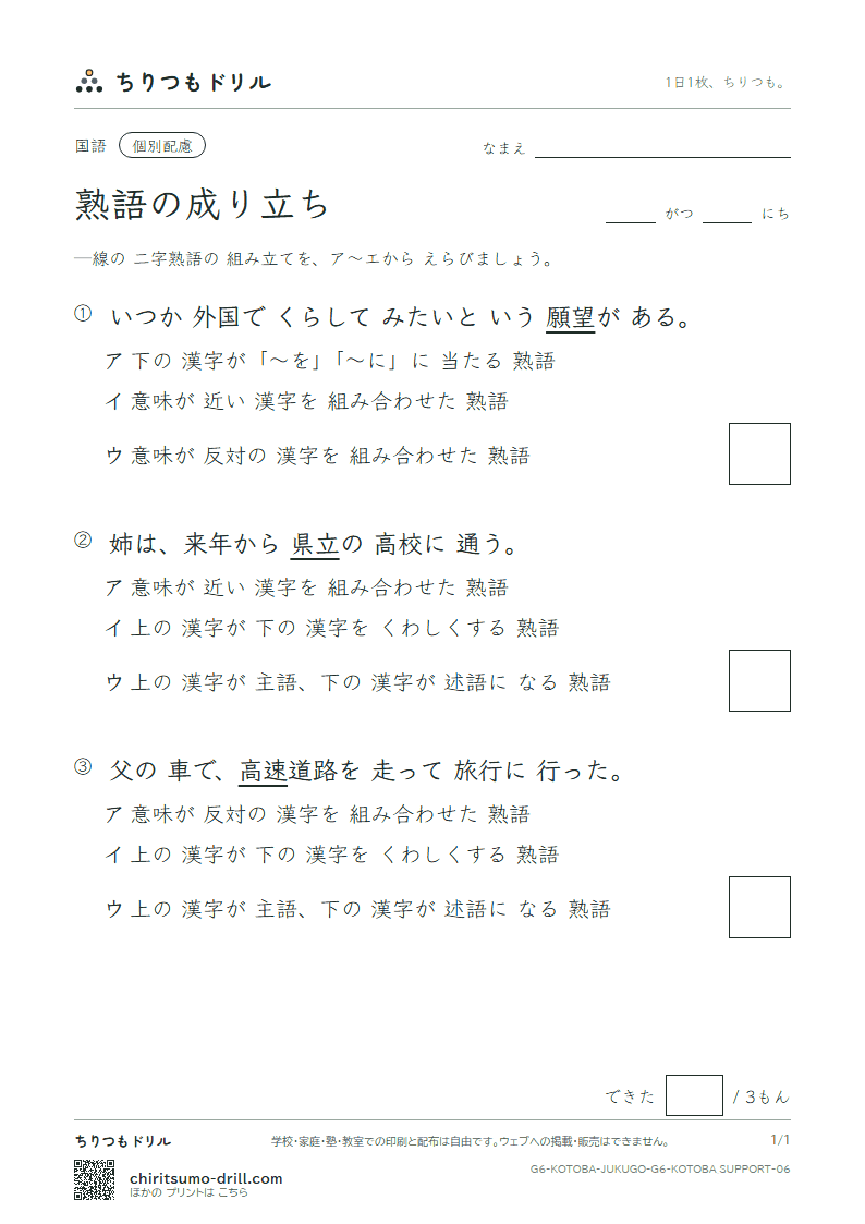 熟語の成り立ち 練習(配慮) その6の見本