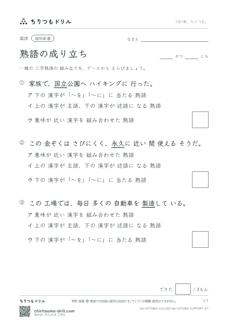 熟語の成り立ち 練習(配慮) その7の見本