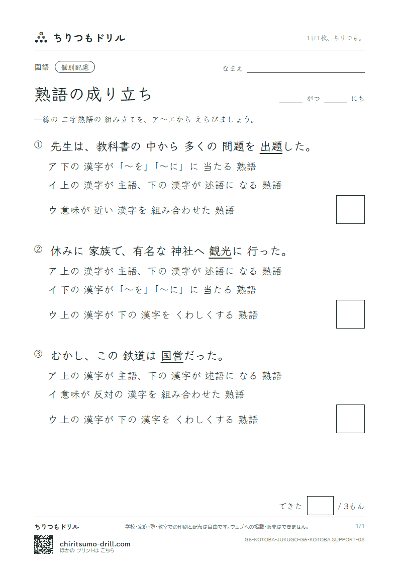 熟語の成り立ち 練習(配慮) その8の見本
