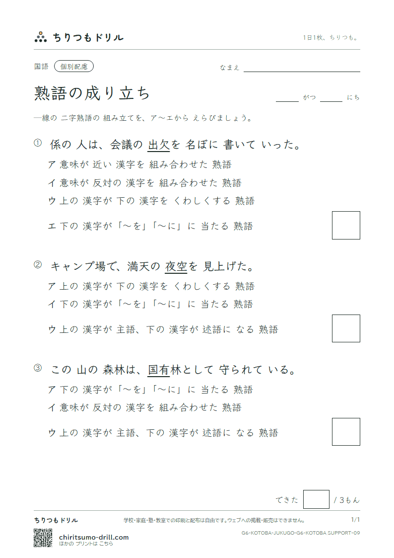 熟語の成り立ち 練習(配慮) その9の見本
