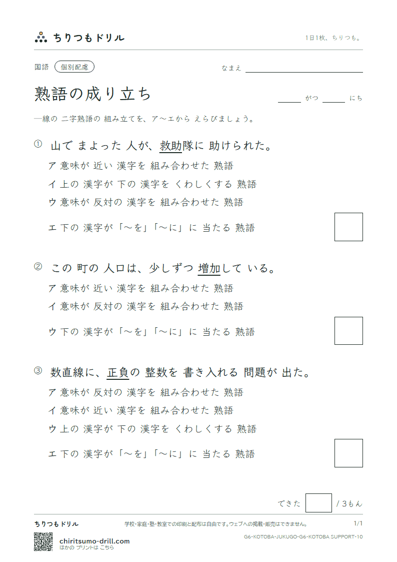 熟語の成り立ち 練習(配慮) その10の見本