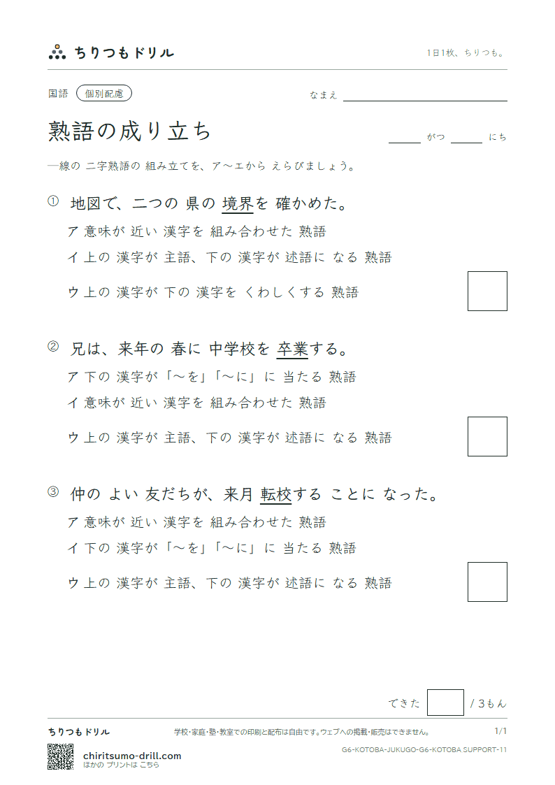 熟語の成り立ち 練習(配慮) その11の見本