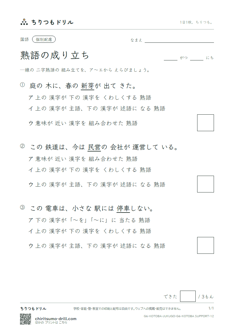 熟語の成り立ち 練習(配慮) その12の見本