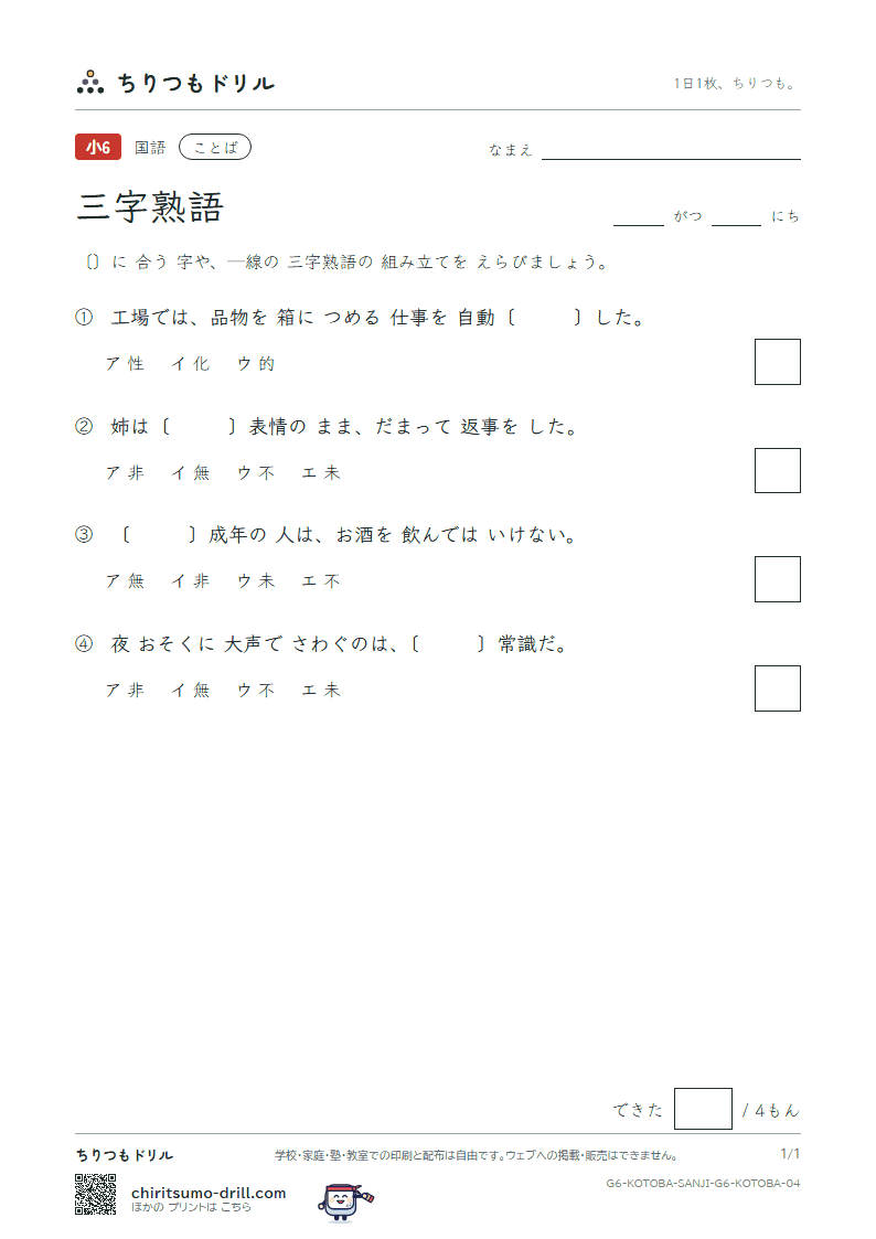 三字熟語 練習 その4の見本