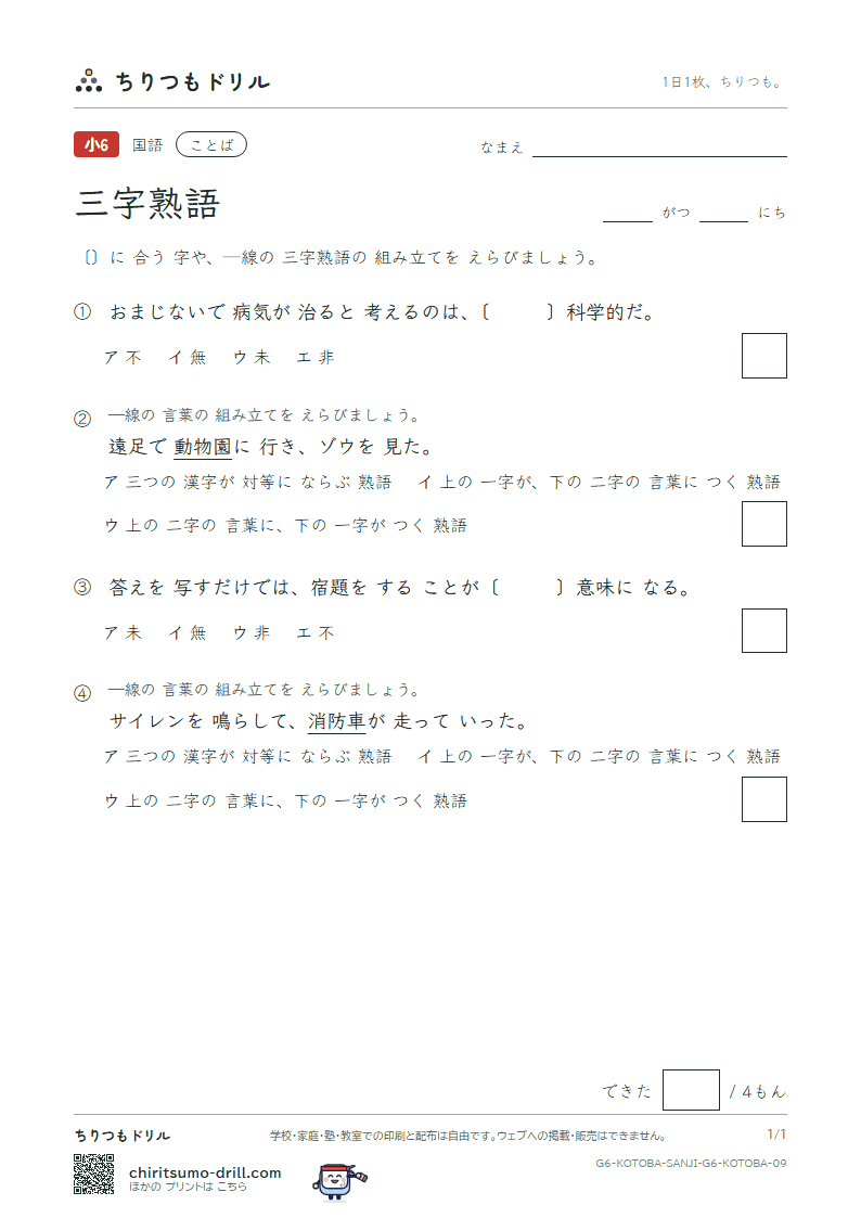 三字熟語 練習 その9の見本