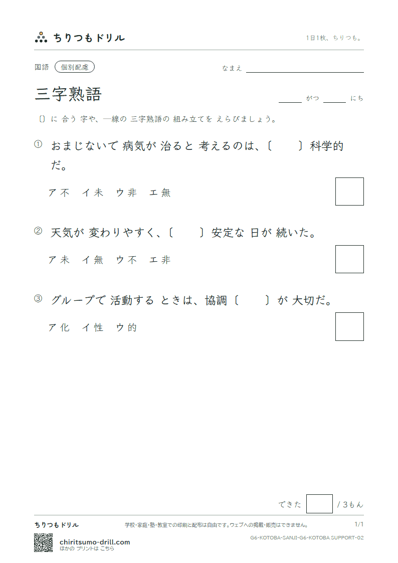 三字熟語 練習(配慮) その2の見本