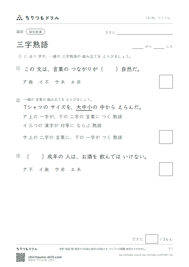 三字熟語 練習(配慮) その3の見本