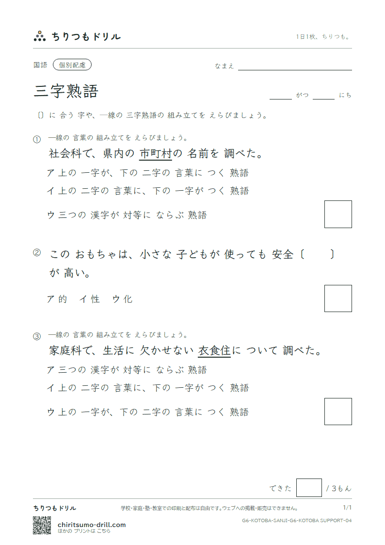 三字熟語 練習(配慮) その4の見本