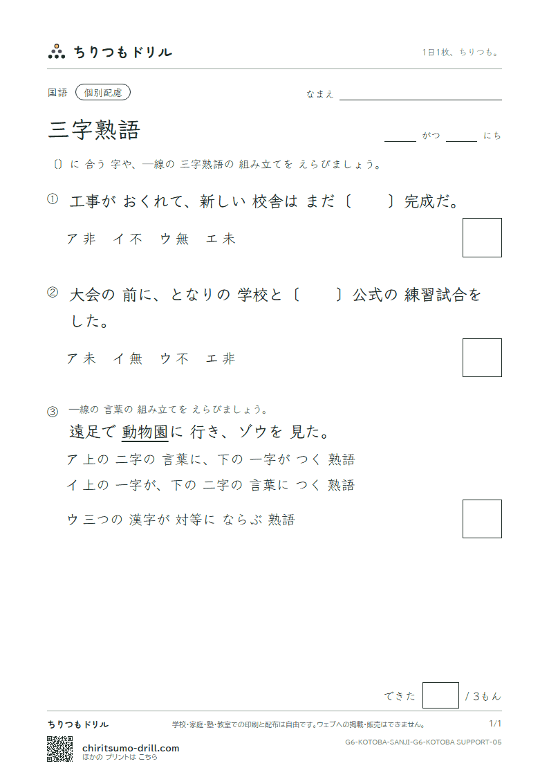 三字熟語 練習(配慮) その5の見本