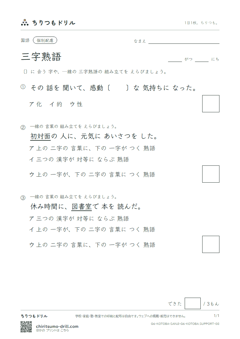 三字熟語 練習(配慮) その8の見本