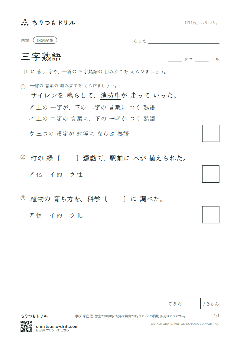 三字熟語 練習(配慮) その9の見本