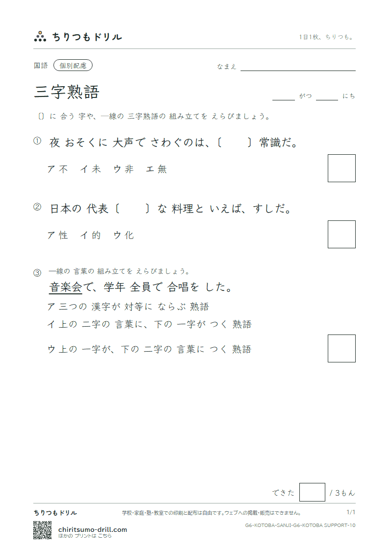 三字熟語 練習(配慮) その10の見本