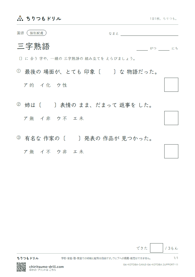 三字熟語 練習(配慮) その11の見本