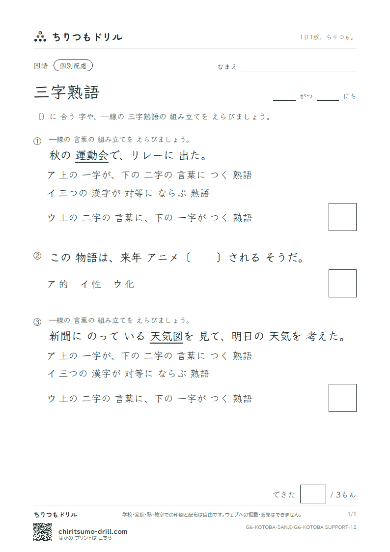 三字熟語 練習(配慮) その12の見本