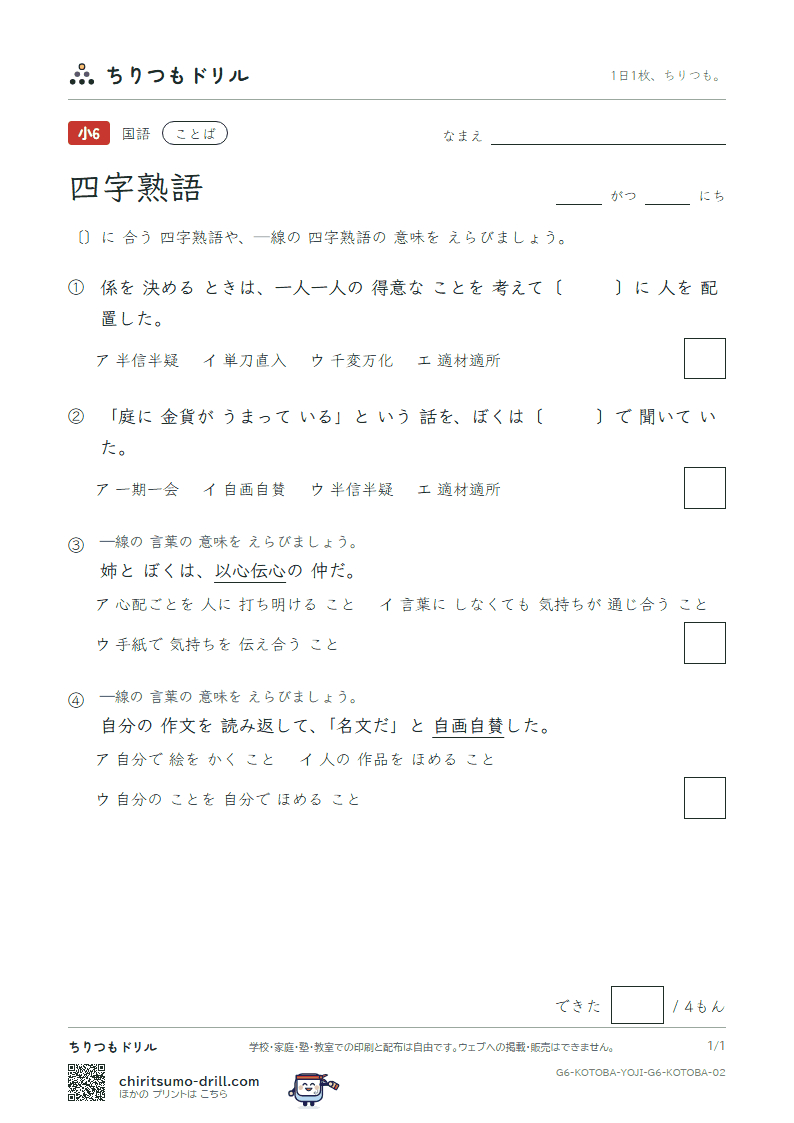 四字熟語 練習 その2の見本