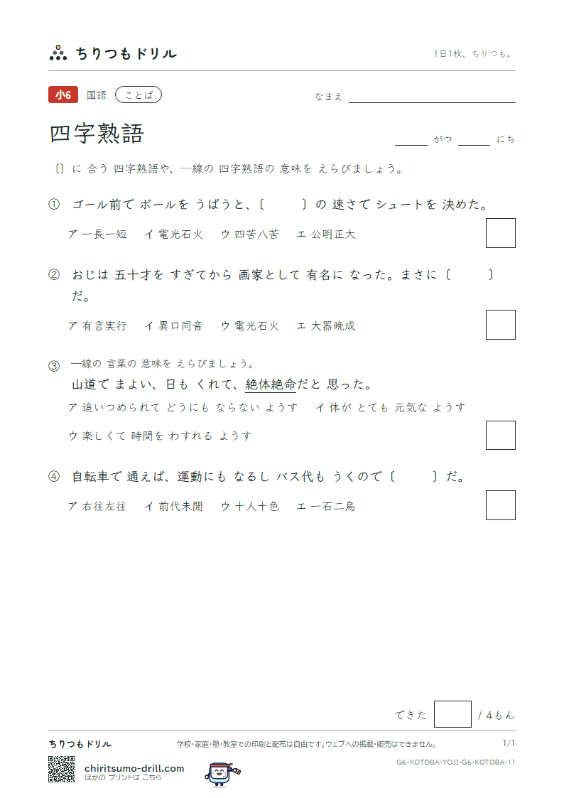 四字熟語 練習 その11の見本