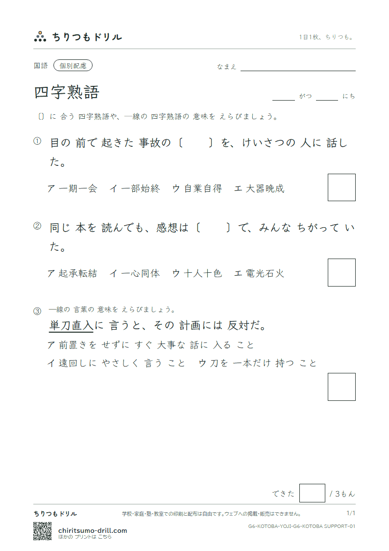 四字熟語 練習(配慮) その1の見本