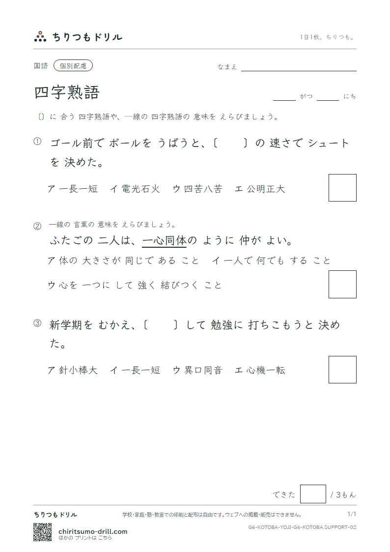 四字熟語 練習(配慮) その2の見本