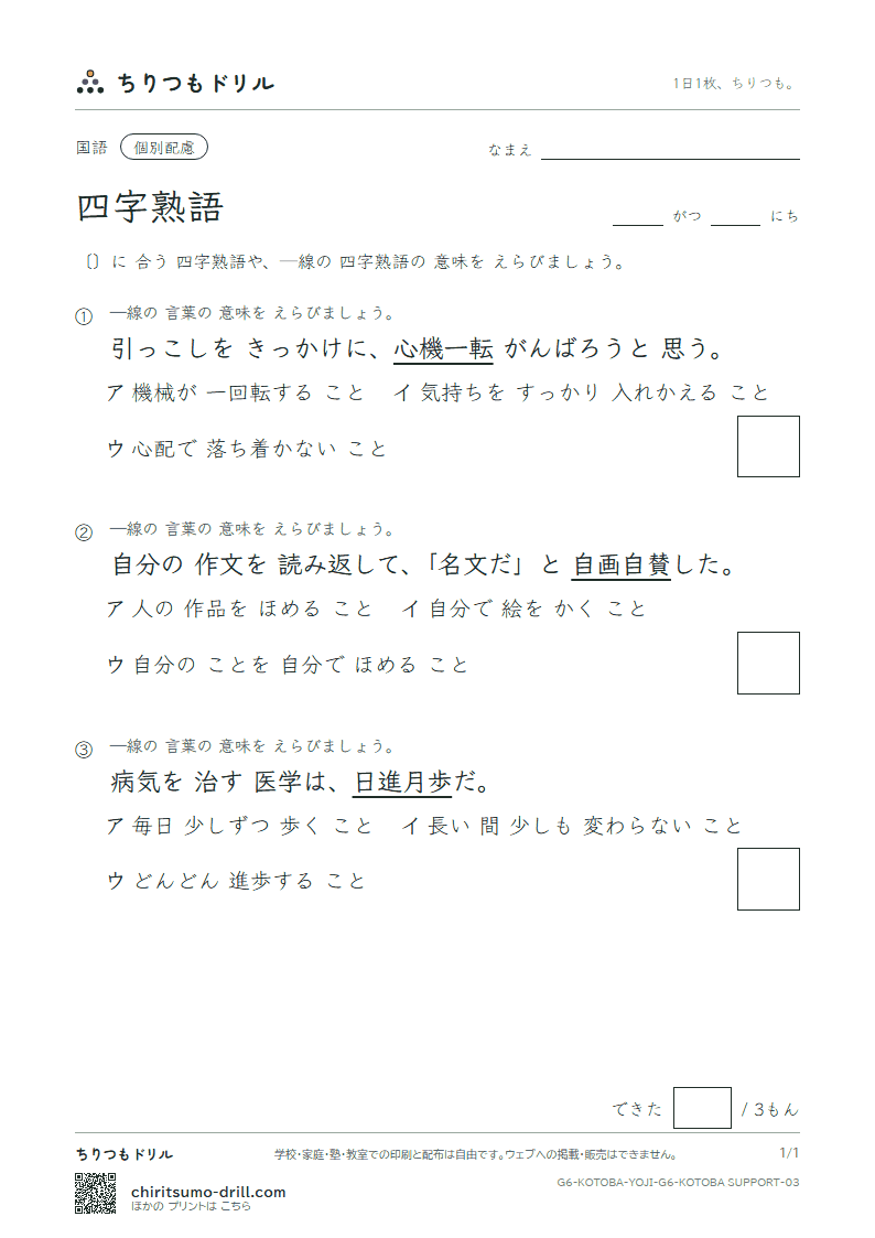 四字熟語 練習(配慮) その3の見本
