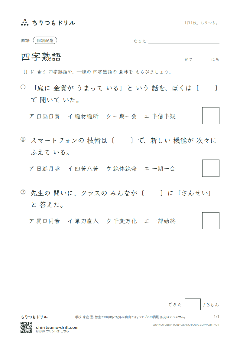四字熟語 練習(配慮) その4の見本