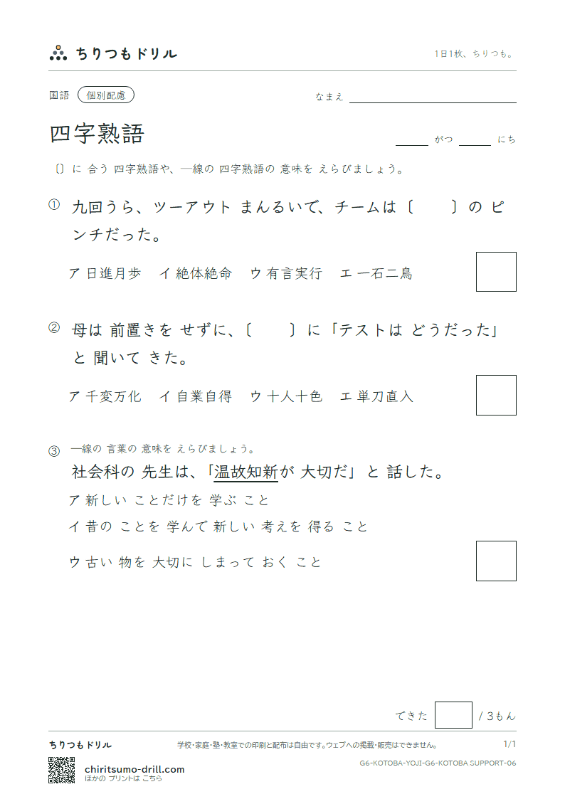 四字熟語 練習(配慮) その6の見本