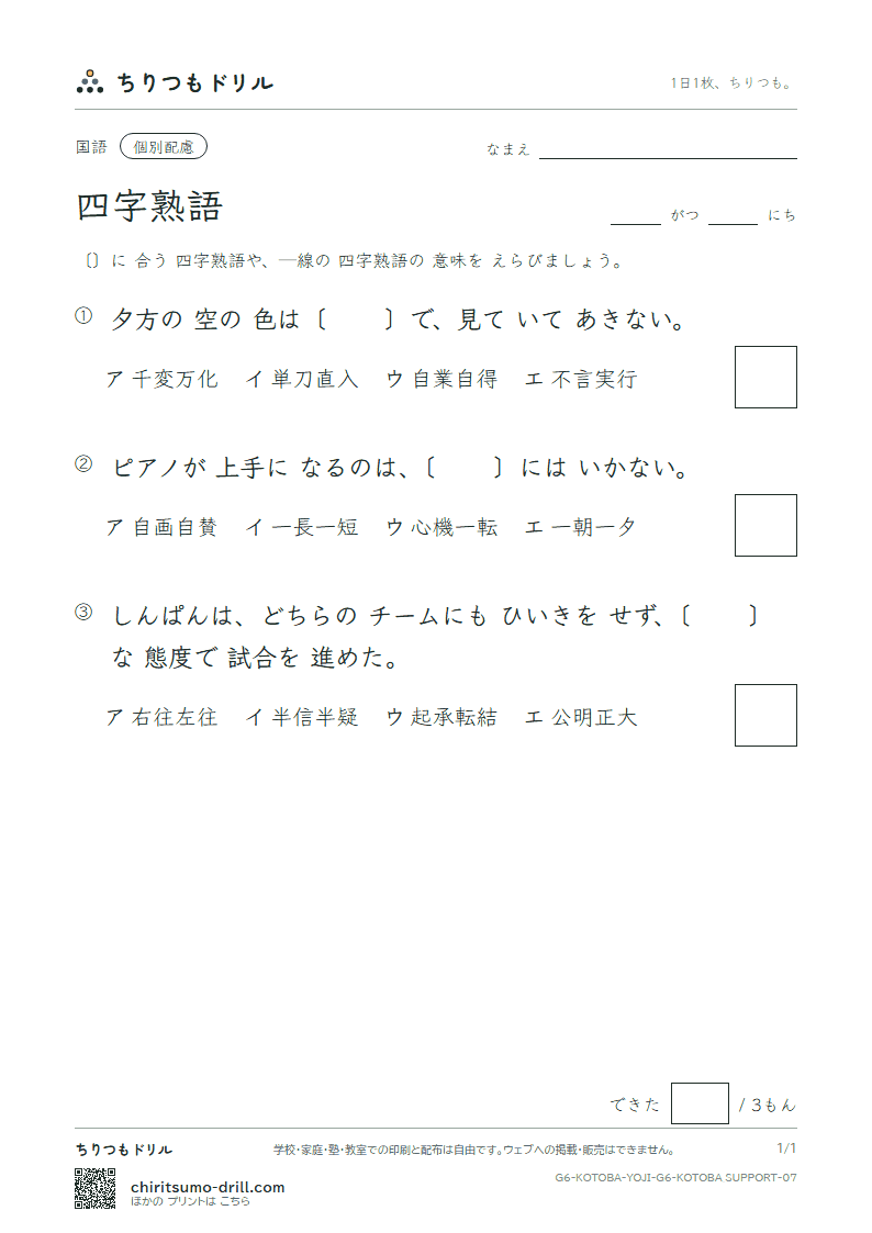 四字熟語 練習(配慮) その7の見本