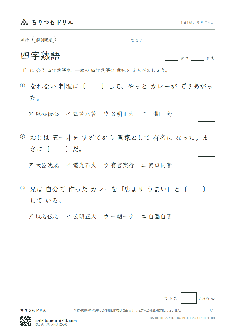 四字熟語 練習(配慮) その8の見本