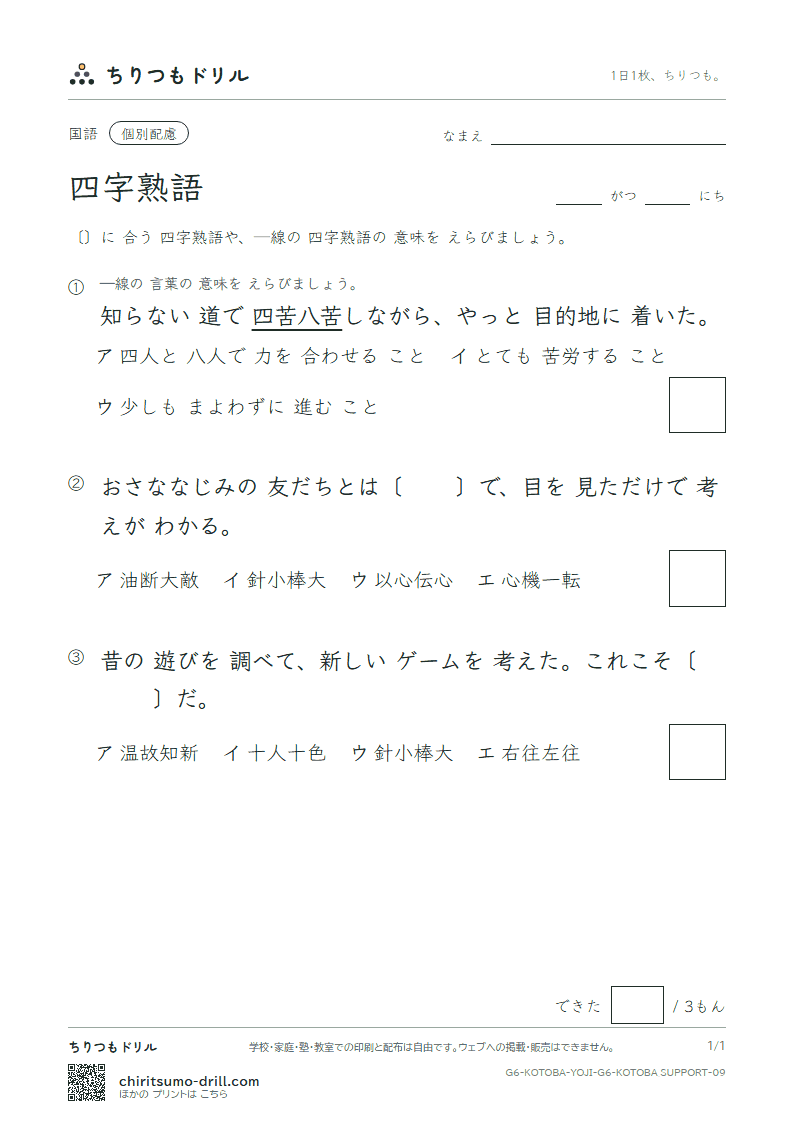 四字熟語 練習(配慮) その9の見本
